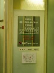 国際ビル歯科