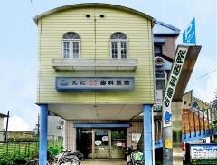 谷歯科・小児矯正歯科医院