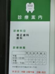 ハセ歯科