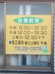 斉藤歯科医院