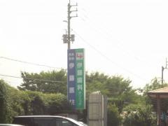 伊藤歯科医院