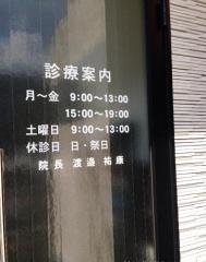 わたなべ歯科