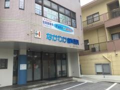 なかわか歯科医院