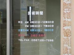 アイ鍼灸接骨院