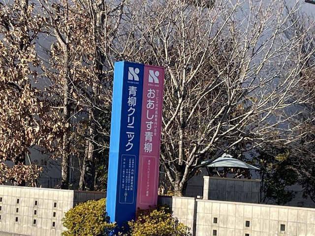 おあしす青柳
