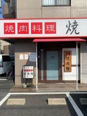 焼肉館