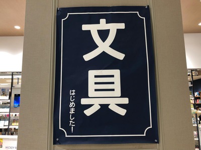 マーケットピア リブロ ららぽーと富士見店 富士見市山室