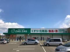 ザグザグ西条大町店