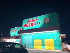 ドラッグストアコスモス　善導寺店