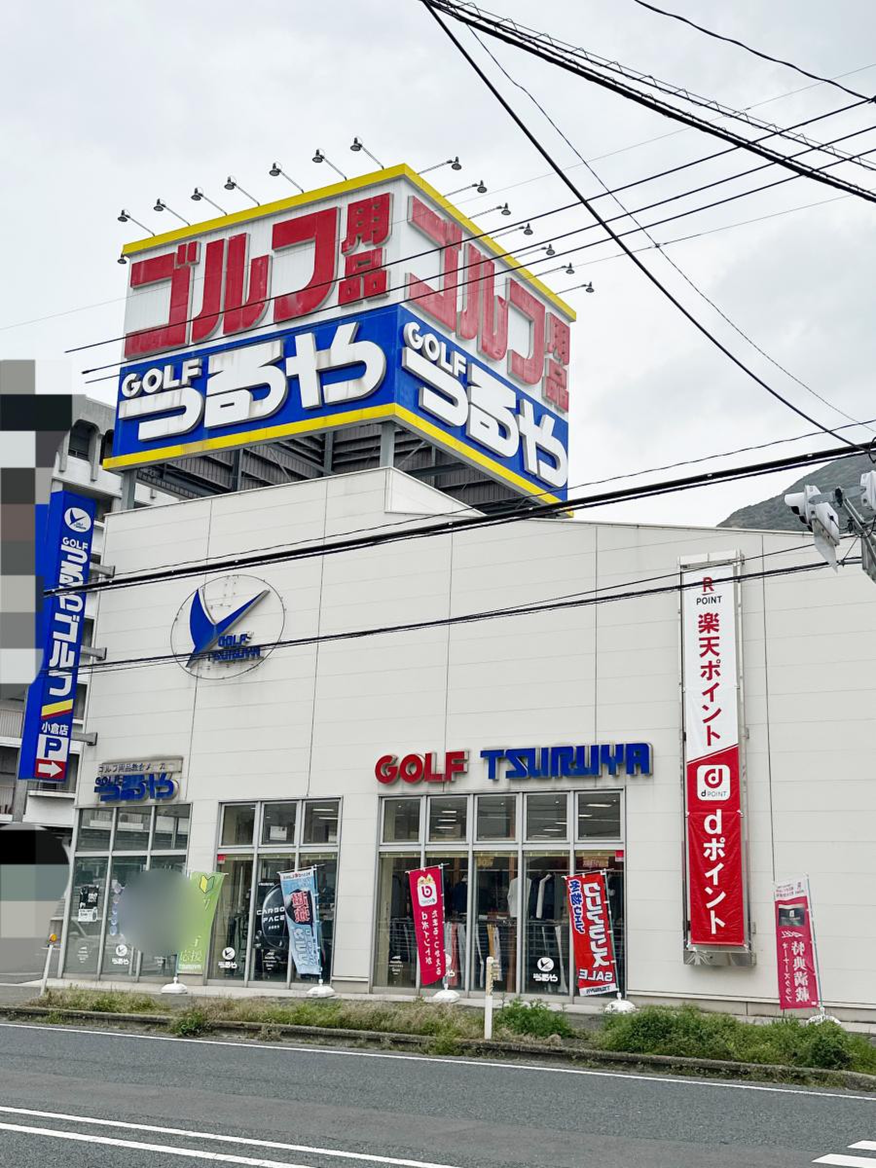 つるやゴルフ 小倉店／ホームメイト