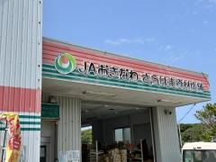 Aコープ さらはま店