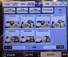 すき家　238号紋別店