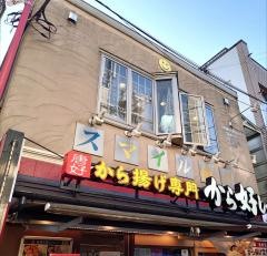 から好し　浜田山店