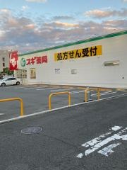スギ薬局　岸和田上町店