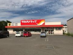 ツルハドラッグ　美咲野店
