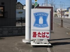ローソン　函館富岡二丁目店