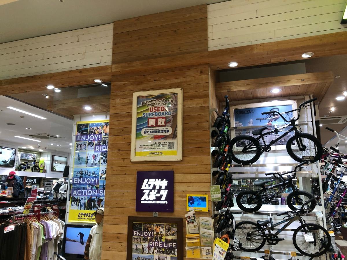 ムラサキスポーツ　ららぽーと柏の葉店
