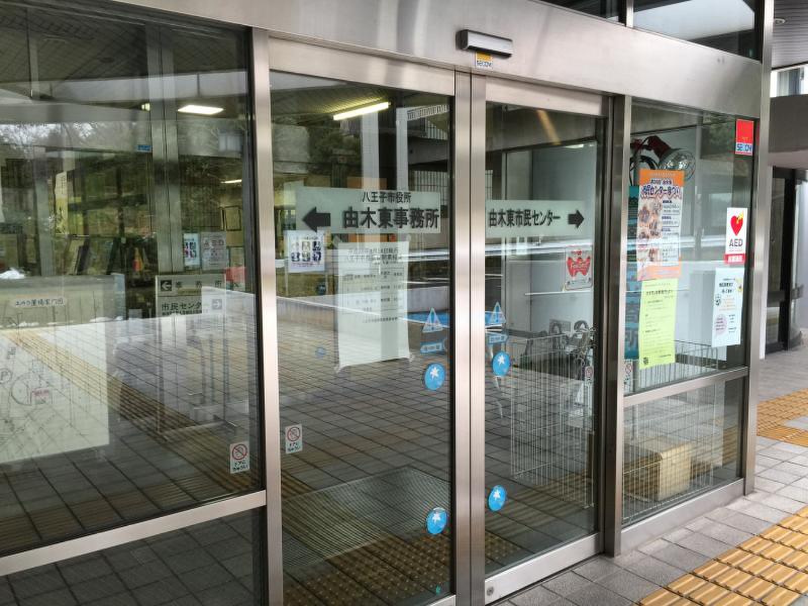 八王子 市役所 由 木 事務 所