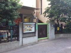 緑丘保育園