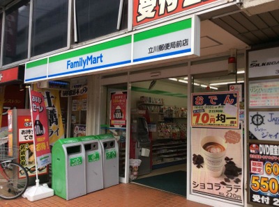 マーケットピア ファミリーマート 立川郵便局前店 立川市曙町