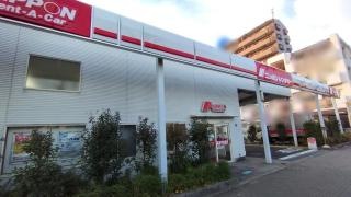 ニッポンレンタカー高島平営業所