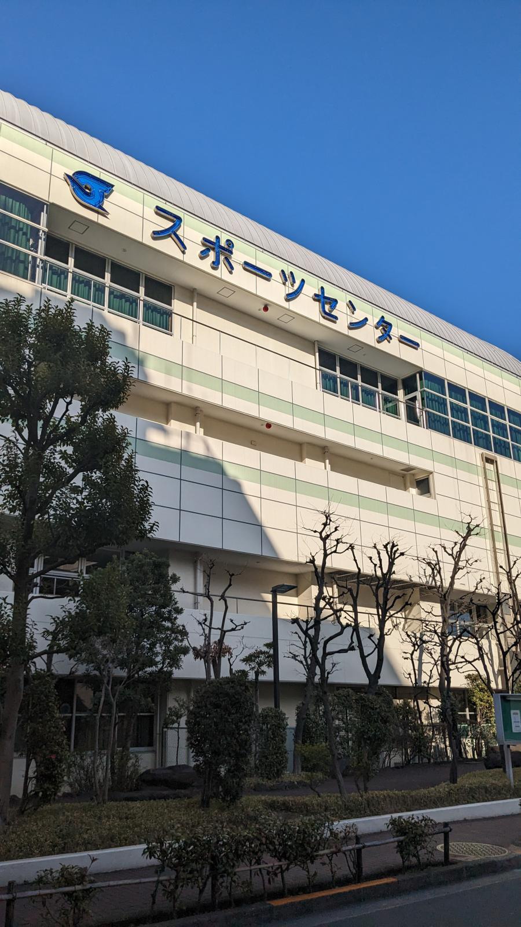 江戸川 区 スポーツ センター