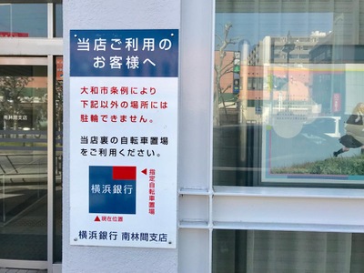 バンクマップ 横浜銀行南林間支店 大和市南林間
