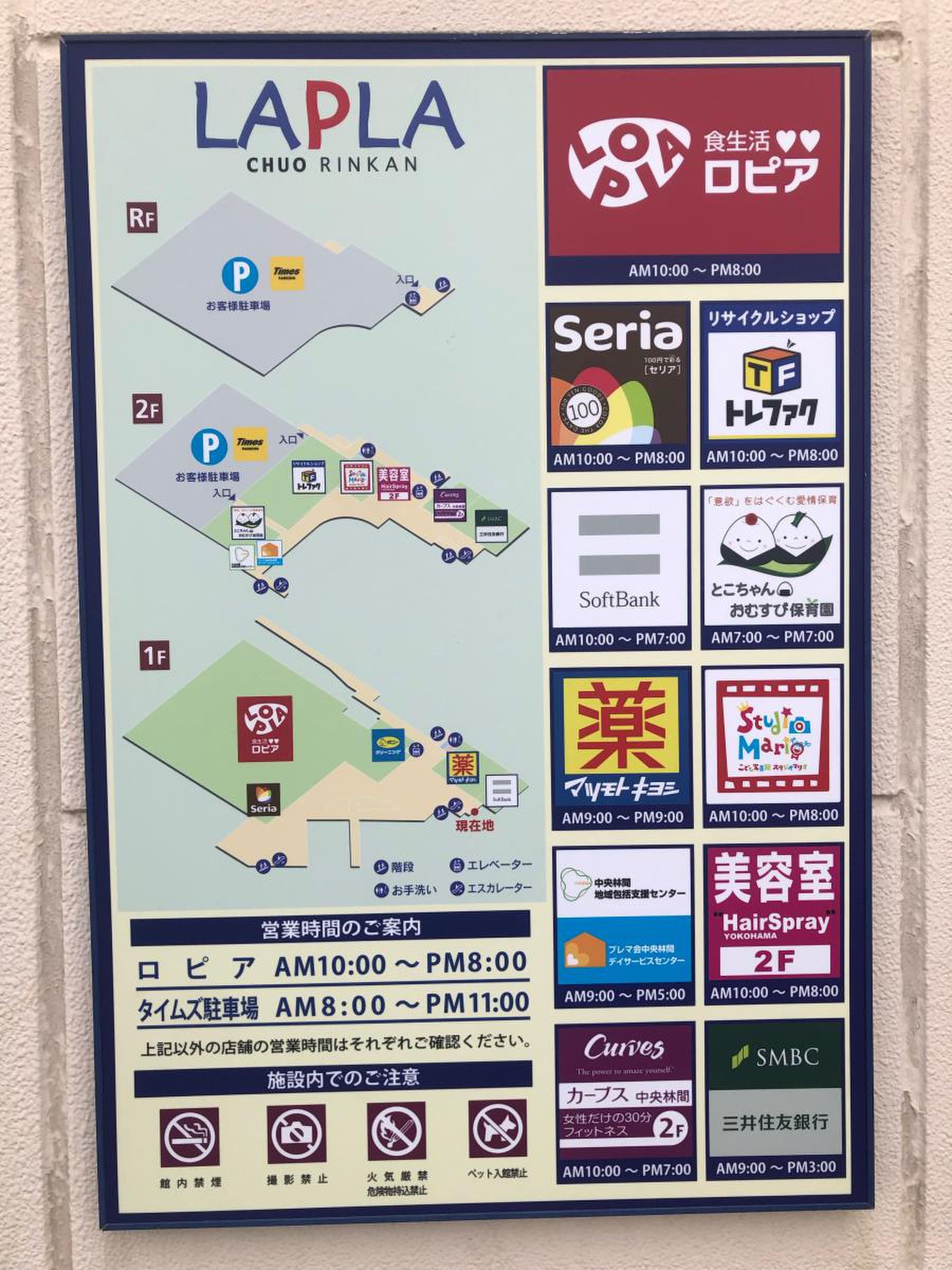 ラプラ 中央 林間