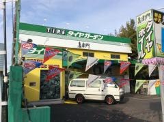 タイヤガーデン　嘉衛門