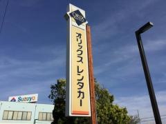 オリックスレンタカー掛川店