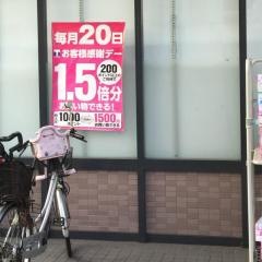 ウエルシア　みくりや店