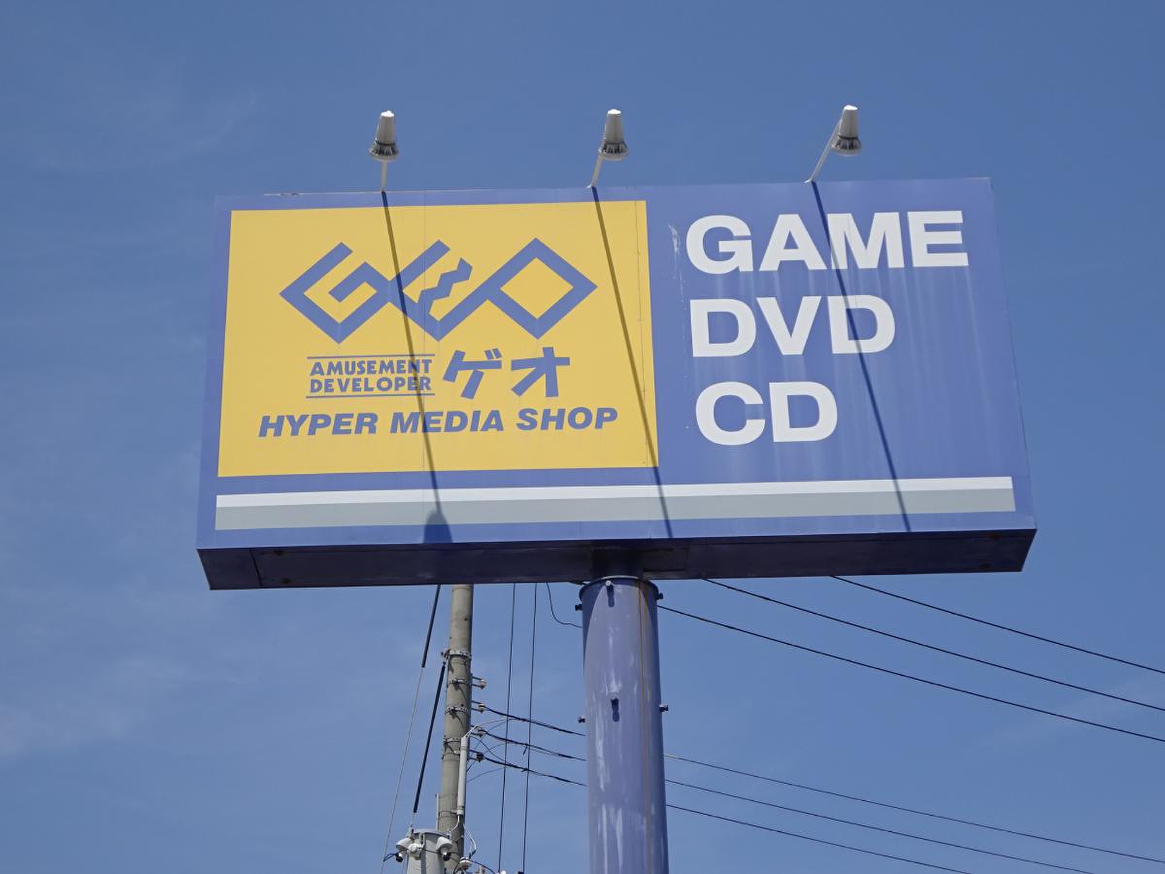 ゲオ 喜連 東 店