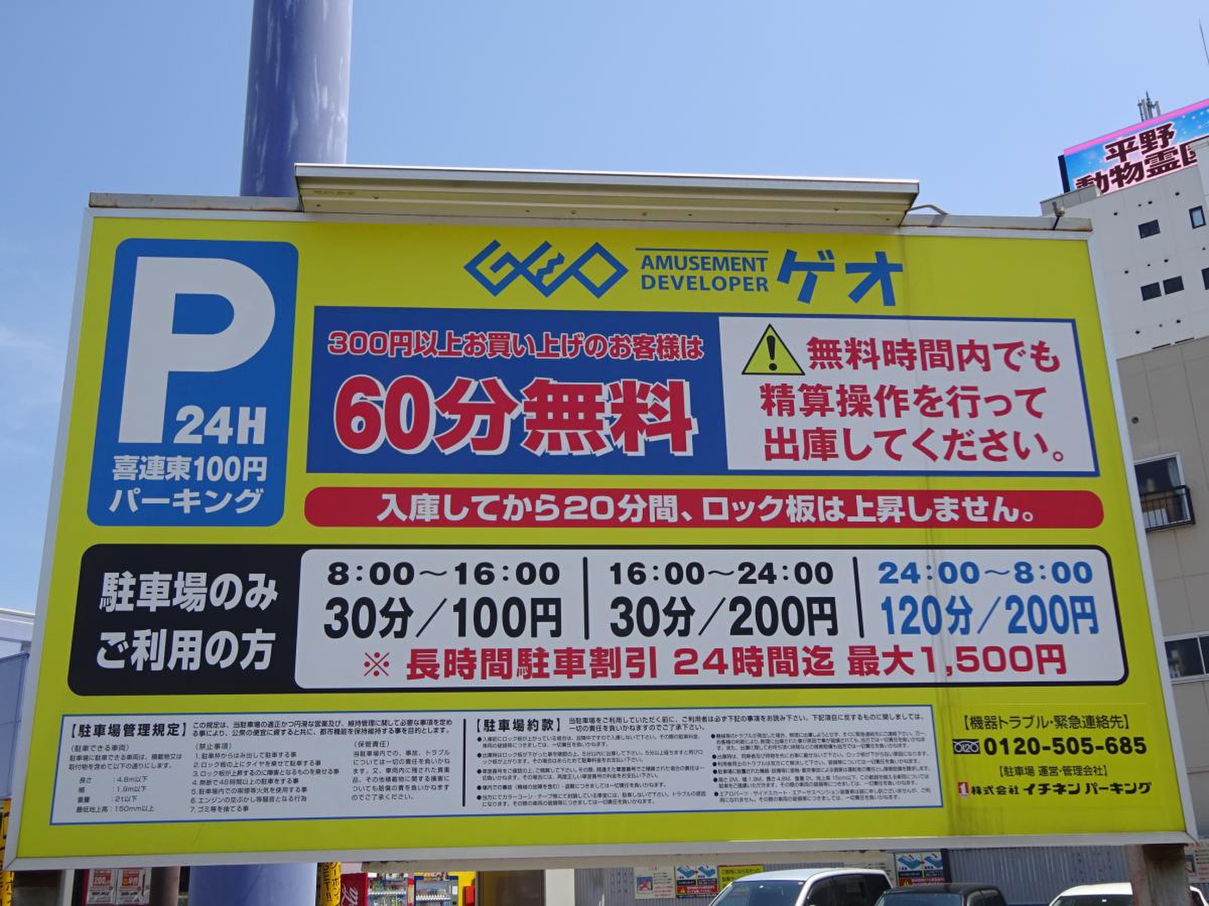 ゲオ 喜連 東 店