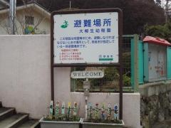 大柳生幼稚園