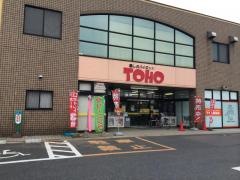 東宝ストア西倉吉店