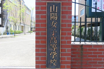 スタディピア 山陽女子高校 岡山市中区門田屋敷