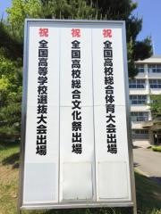 徳島県立城北高等学校