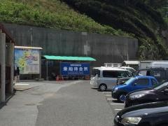 船越・宇和海海中公園西海