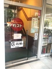 ガスト　四谷三丁目店