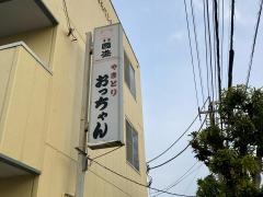 おっちゃん