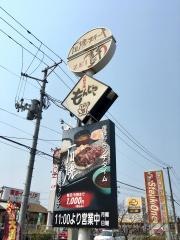 石焼ステーキ贅小新店