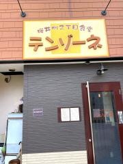 テンゾーネ
