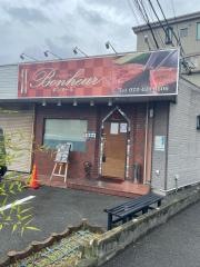 ステーキハウス　ボンヌール