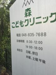 森こどもクリニック