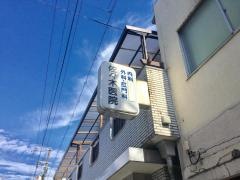 佐々木医院