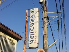 小川クリニック