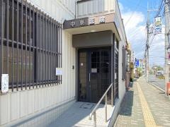 中東医院