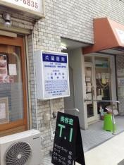 片岡医院