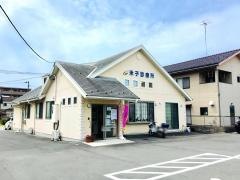 米子医療生活協同組合　米子診療所