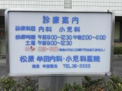 牟田内科小児科医院